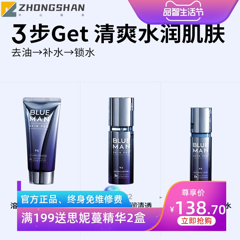 尊蓝男士护肤品套装保湿补水控油祛痘水乳洗面奶三件套盒洁面专用