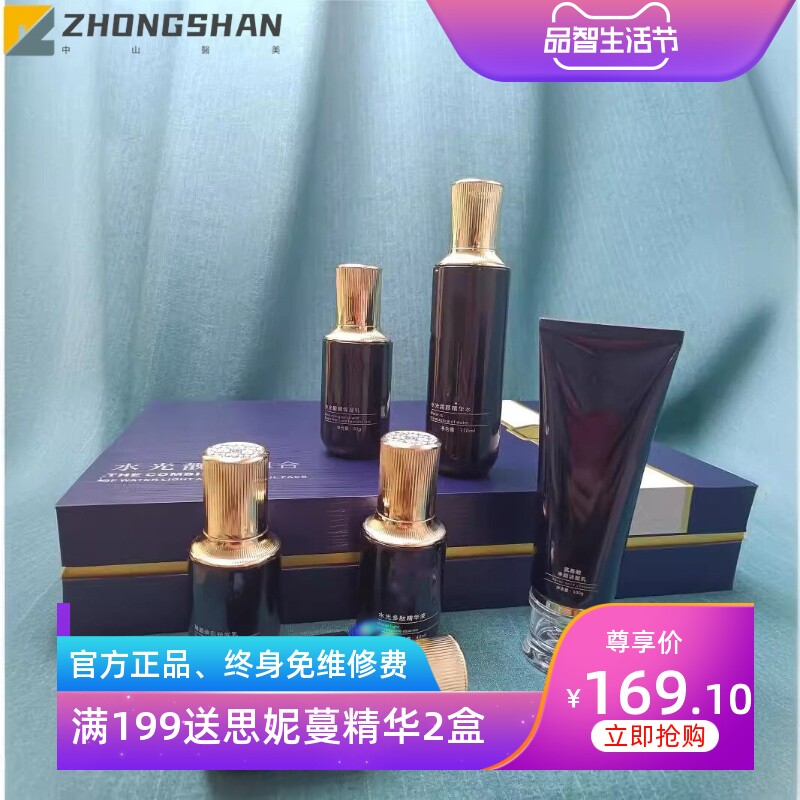 居家护肤品套装面部水光焕颜六件套补水保湿精华液水乳液套盒