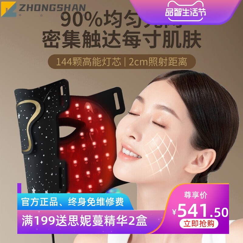 LED彩光美容仪光子嫩肤仪黑金硅胶面罩红外光疗面膜仪美白大排灯