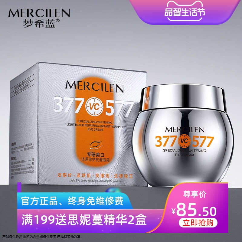 梦希蓝377+577亮白淡斑眼霜