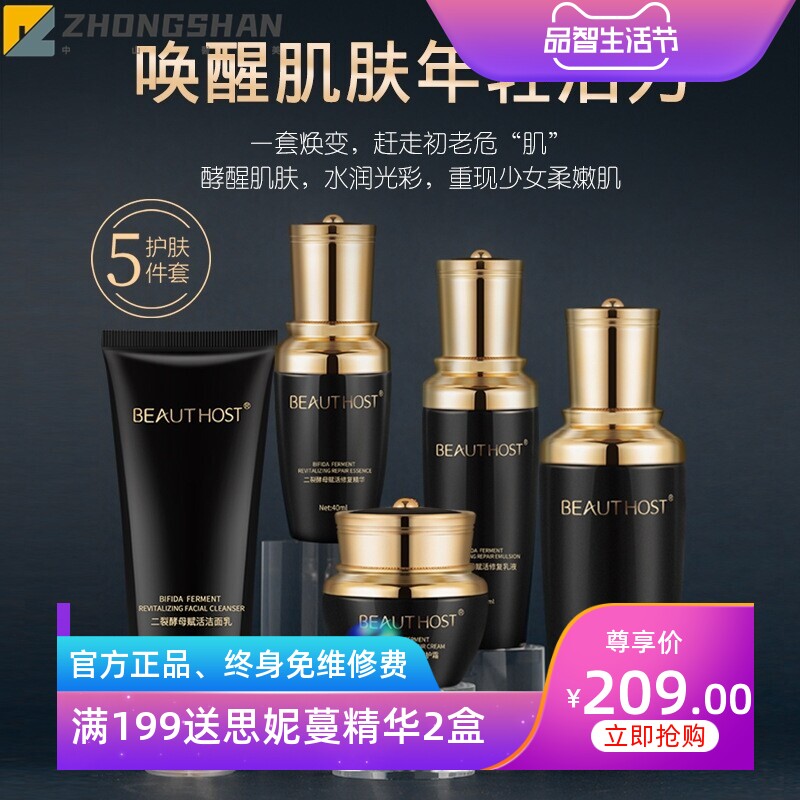 二裂酵母赋活修护套盒 补水保湿护肤品套装 化妆品厂家加工