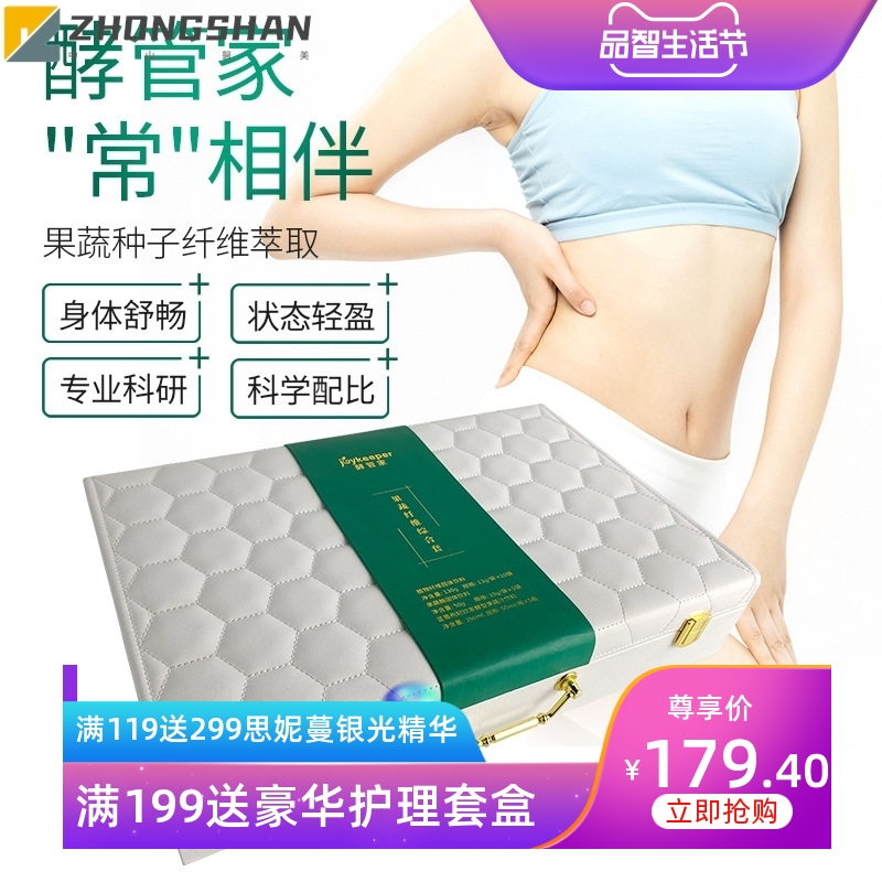 果蔬发酵酵素粉饮品 益生菌酵素口服液皮盒套盒礼 美容院养生馆