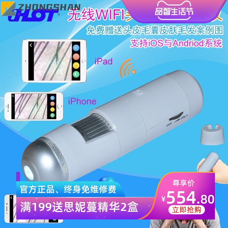 JHOT头皮毛发检测仪厂家 无线WIFI毛囊测试仪 生发馆头发分析仪