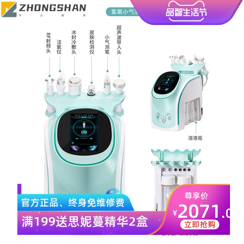 氢氧大气泡韩式皮肤管理仪第八代氢氧焕肤仪皮肤检测七合一美容仪
