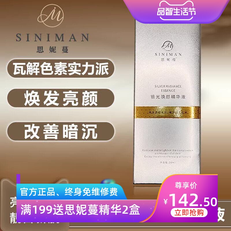 思妮蔓熊果苷焕颜除斑亮白精华液