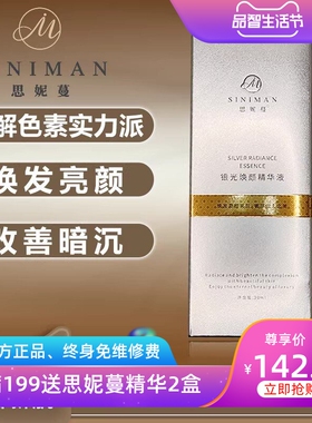 思妮蔓熊果苷焕颜除斑亮白精华液
