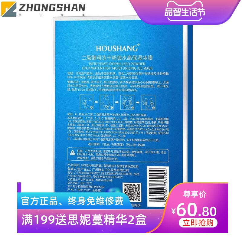 后尚冰膜二裂酵母冻干粉冰膜高保湿锁水保湿水乳精华霜面膜工厂
