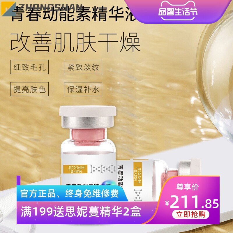 暨大水光青春动能素原液女士套盒提亮修复嫩肤细毛孔精华水光华熙