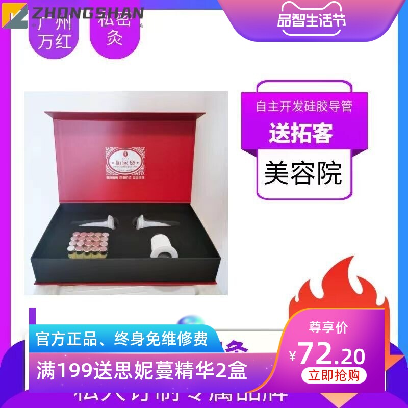 美容院私密艾灸 拓客灸具 妇科导管 私密灸罐 红花艾柱 私护套盒