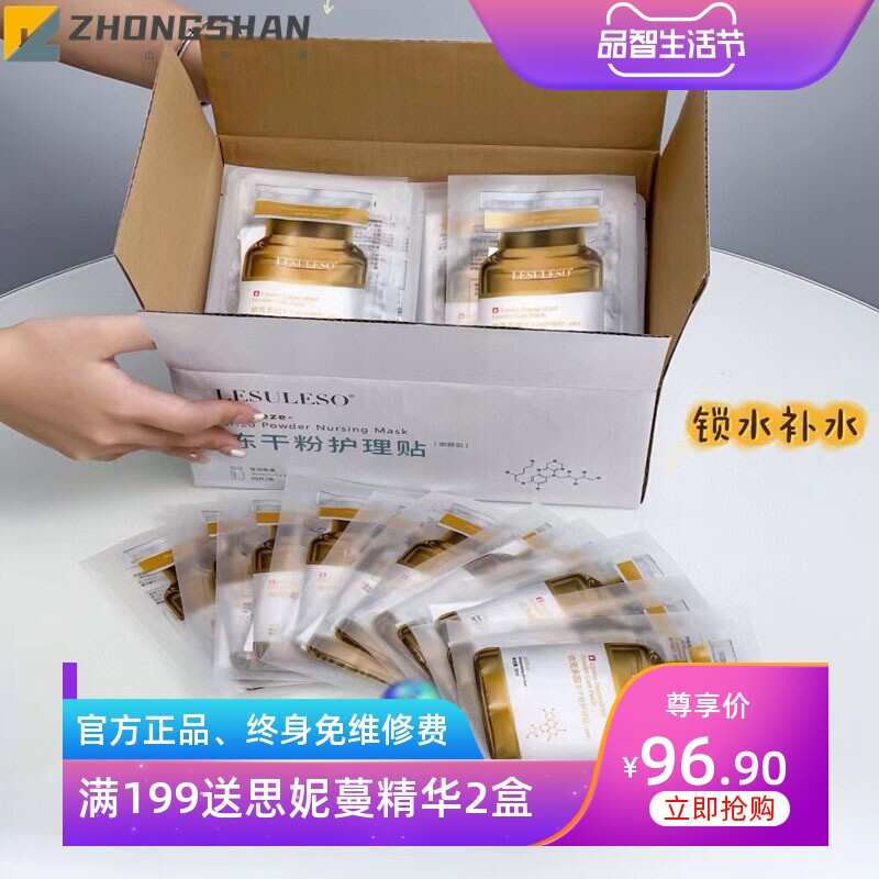 丽素丽速依克多因蓝铜肽冻干粉修复护理贴补水保湿面膜60片一盒