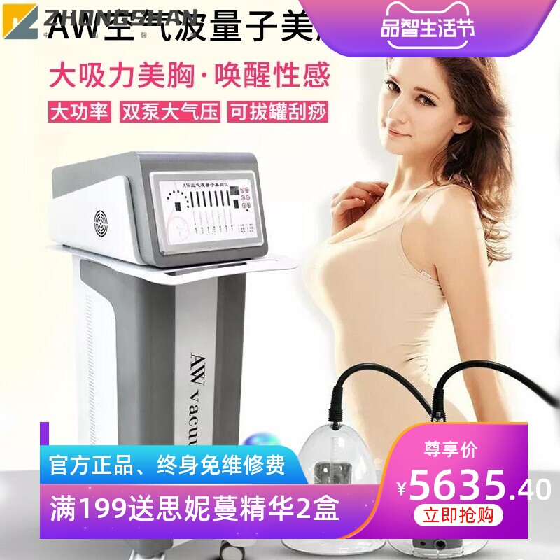 空气波量子美胸仪仿人手按摩丰美女性胸部管家美容院刮痧拔罐养生
