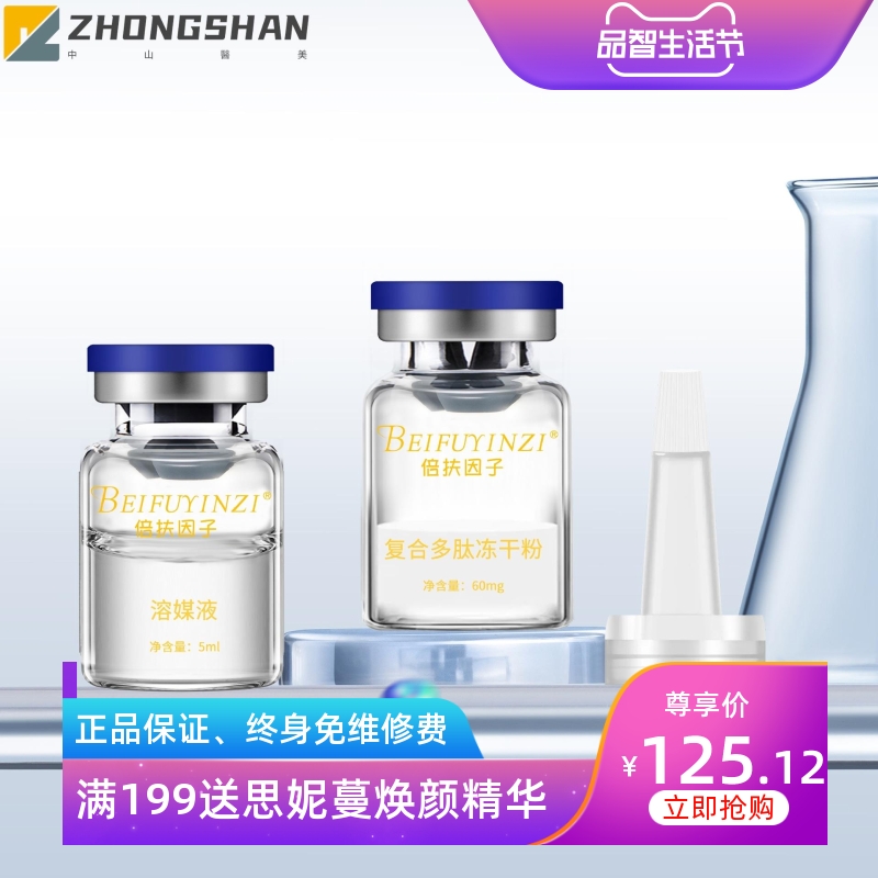 暨大倍肤因子复合多肽修复冻干粉寡肽提亮肤色收缩毛孔院线护肤品