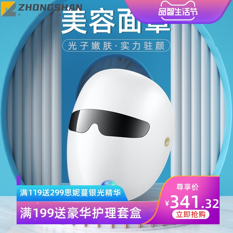 LED面罩面膜光子嫩肤仪家用面部美白护理祛痘光谱美容仪导入仪