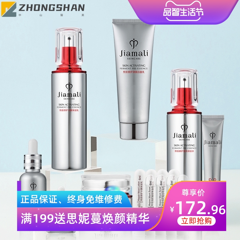 加玛丽二裂酵母修护15件套礼盒护肤品水乳套装保湿补水美容院套盒