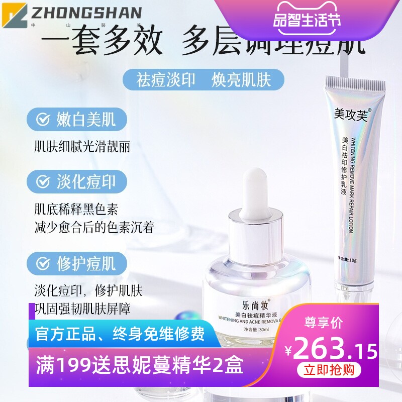 美白祛痘淡化痘印修护套盒提亮肤色美白精华液补水烟酰胺原液套装