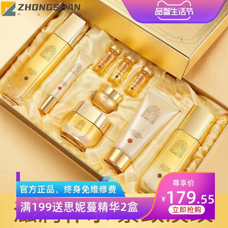 缇美人黄金鱼子酱补水保湿深层洁净套装小金瓶护肤品套盒