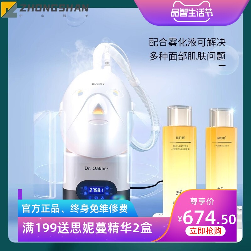 Dr光疗雾化仪七色光谱仪冷热喷眼部护理仪补水喷雾蒸脸机美容仪器