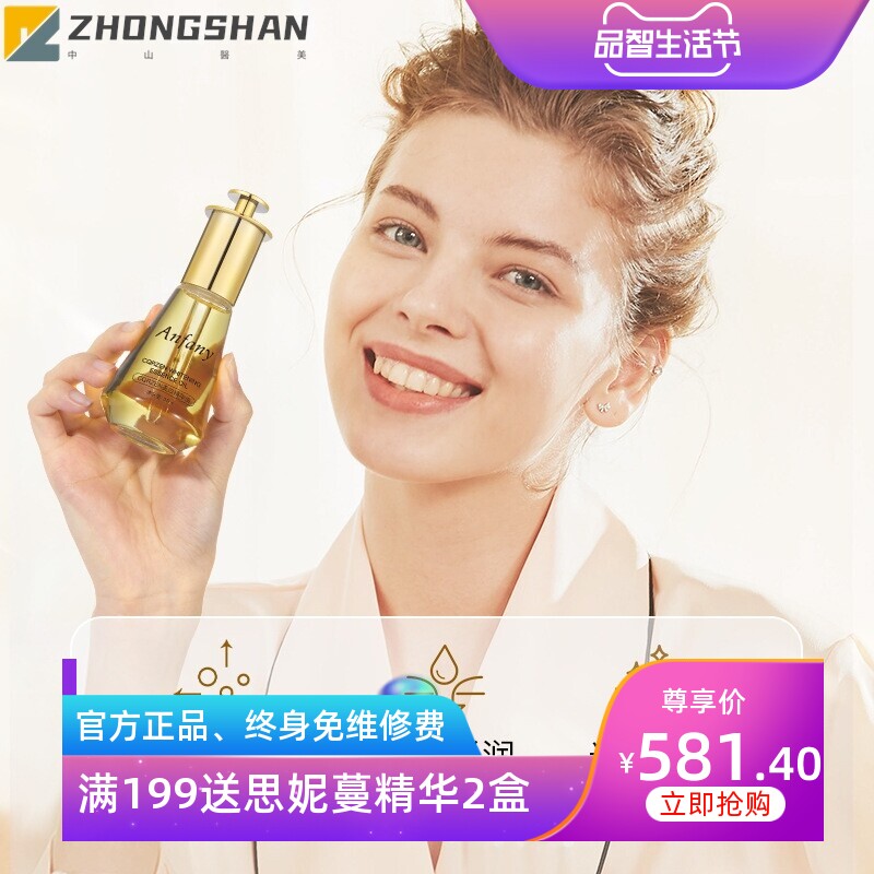 伊芳妮CQRZEN美白精华油 去黄淡斑保湿修护肌肤平衡水油面部精华