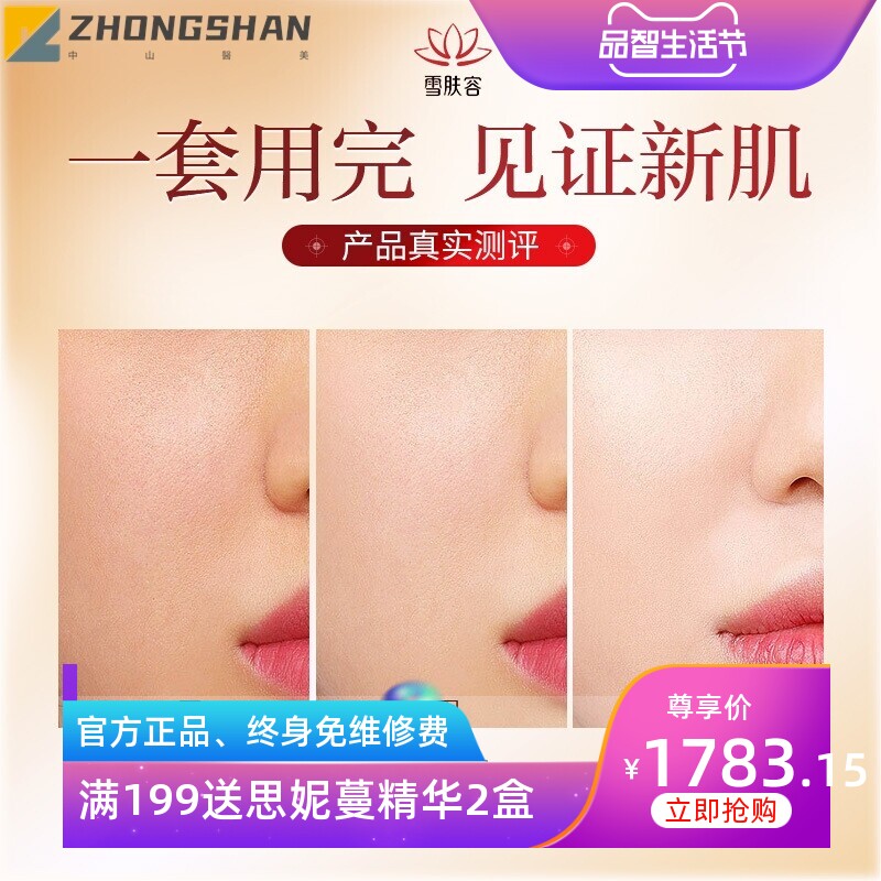 知医堂雪肤容祛斑美白套装去斑淡化色斑护肤品品牌全套美容院套盒