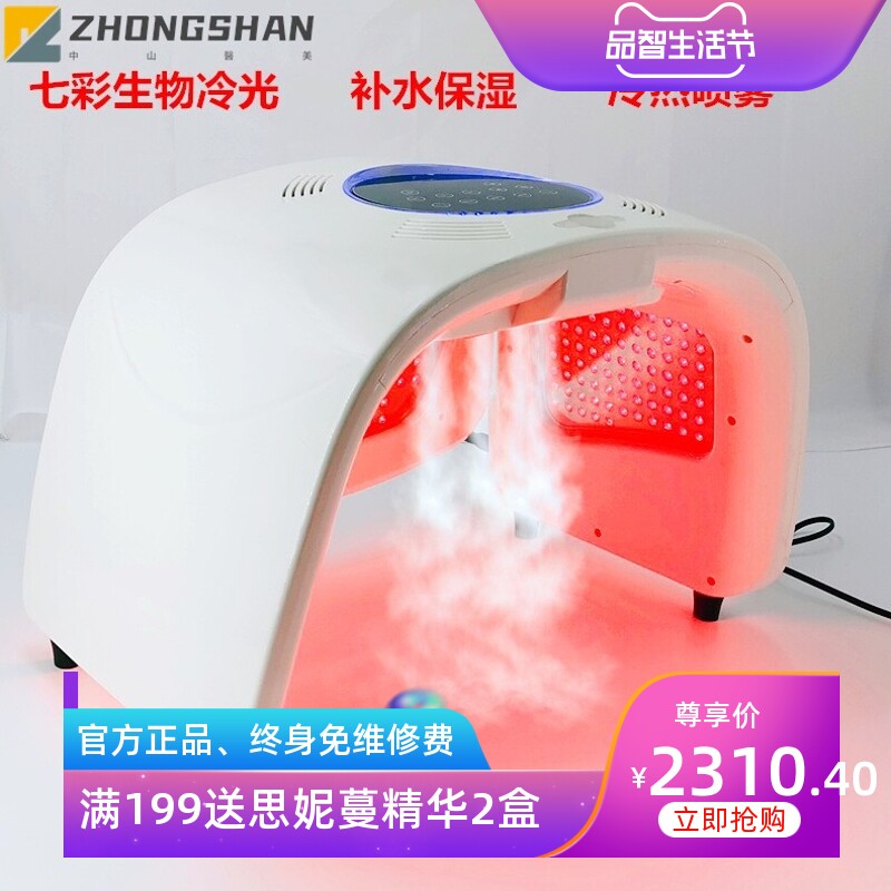 PDT光动力冷热喷雾光谱仪 补水保湿面罩亮白肤色家用美容院仪器