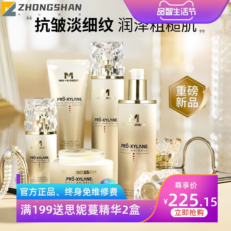 美葆莱玻色因抗皱焕颜水乳液面霜精华奢宠套盒高端护肤品保湿套装