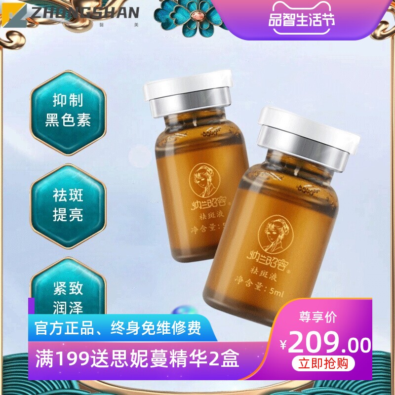 微晶无创溶斑液黄褐斑排黑色素分解特号补水美白美容院祛斑液