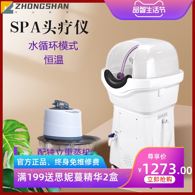 新款头疗熏蒸仪器头皮spa水疗头皮疗仪养发育发理疗按摩仪洗头机