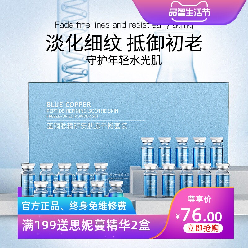 专业院线修复活性蓝铜肽冻干粉