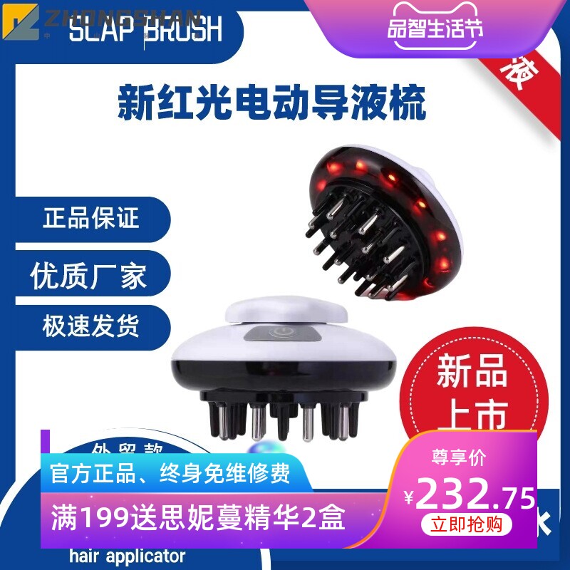 头皮上药器男女通用LED红光导液按摩梳可装生发液精油头皮护理刷