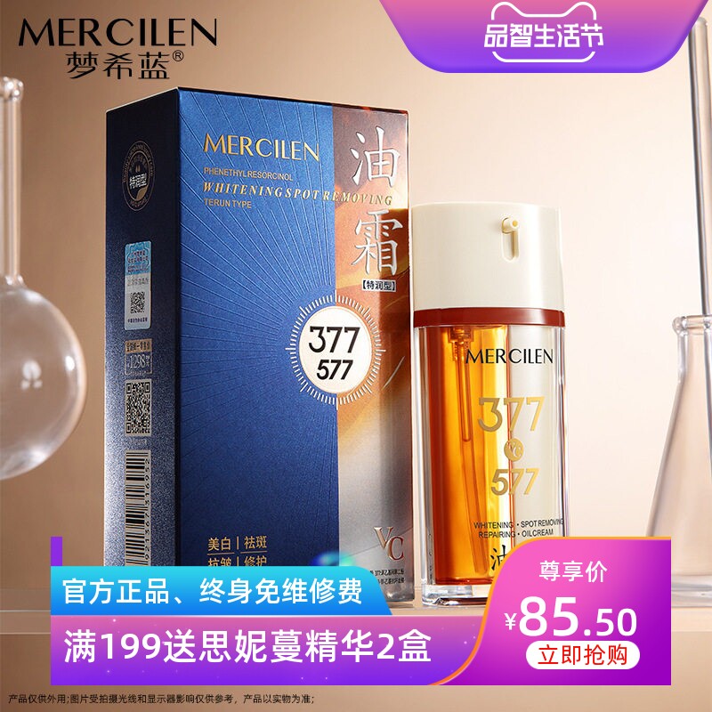 梦希蓝双管亮白紧致油霜
