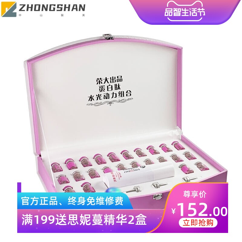 新款英娜丽蛋白肽水光动力组合微动钒钛射频水光针美容院补水套盒