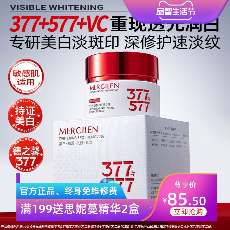梦希蓝377+577亮白精华霜50g