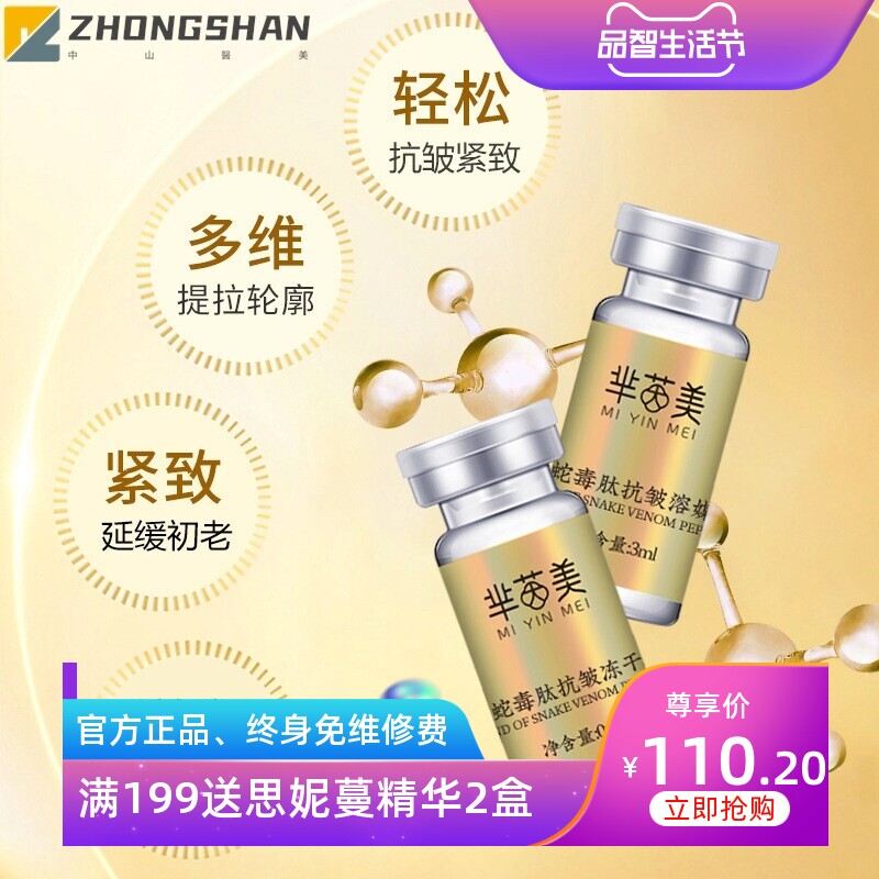 类蛇毒肽抗皱冻干粉修复活性蓝铜胜肽多肽寡肽补水院线套盒批发