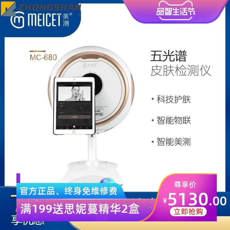 美测皮肤检测仪MC680五光谱摩玑智能魔镜欧博测试分析仪美容院用