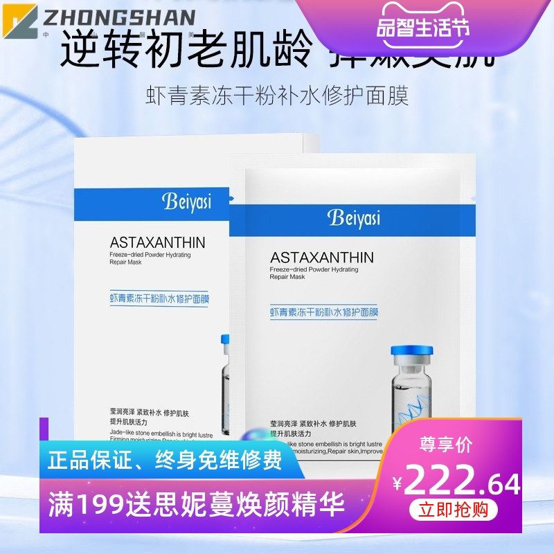 虾青素冻干粉补水保湿修护面膜胶原蛋白滋养提亮肤色厂家现货直销
