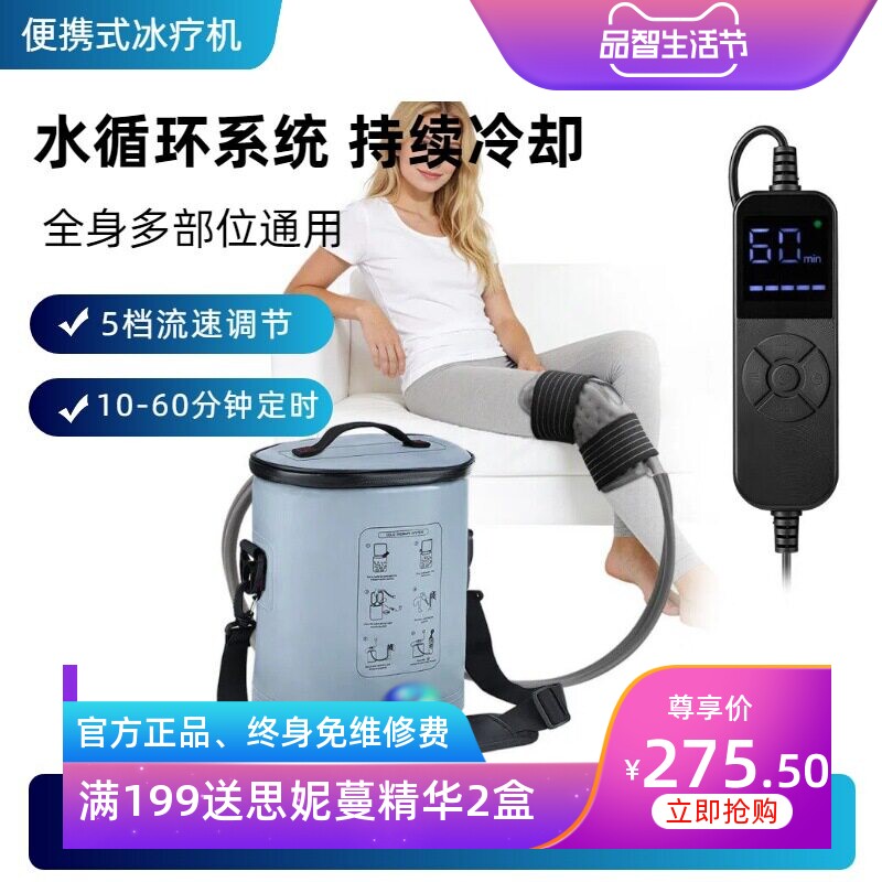 26年新款便携式冰敷机 膝盖肩膀腿部运动术后冷热敷水循环冰疗机