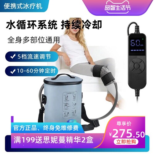 26年新款便携式冰敷机 膝盖肩膀腿部运动术后冷热敷水循环冰疗机