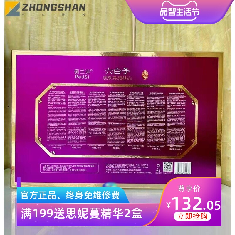 佩兰诗六白子护肤品礼盒春秋女士清爽滋润保湿补水美容院护理套盒