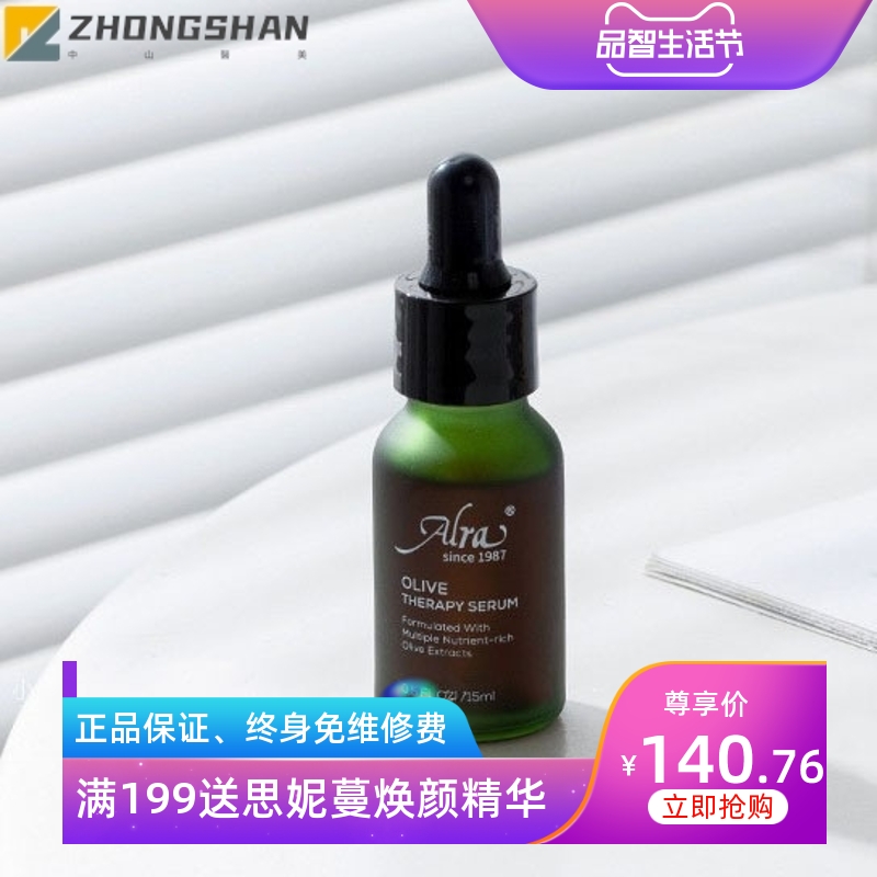 Alra油橄榄精华液控油抗皱色修补水保湿改善泛红痘印痘痘抗氧