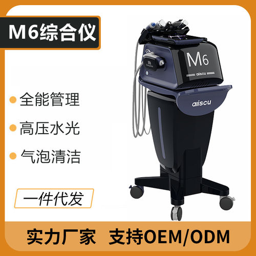 皮肤管理综合仪韩国M6多功能大小气泡仪器洗脸吧面部清洁美容院用