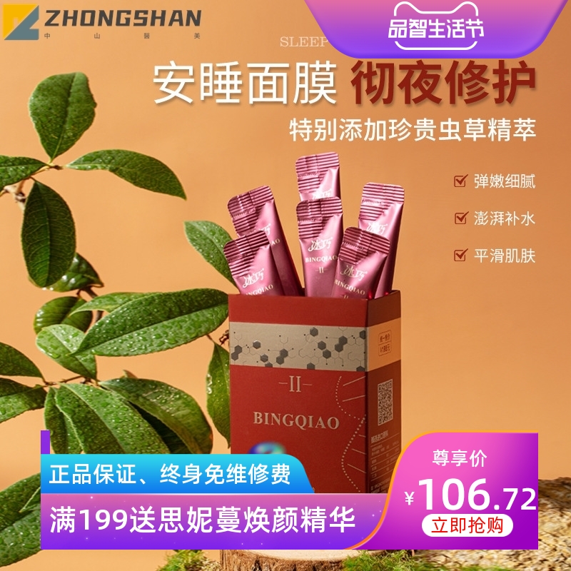 厂家冰巧熬夜逆龄冻干粉睡眠面膜保湿免洗修护紧致 加工 代发批发