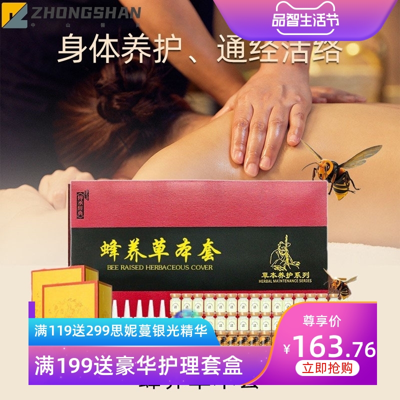 美容院蜂疗套盒养生馆草本肩颈背部身体排湿护理养护按摩精油套