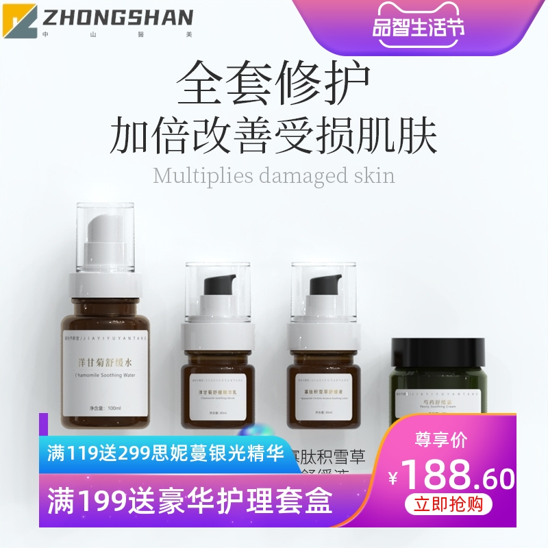 美容院高端补水去红血丝修护复化妆品套盒品牌正品全套护肤品套装