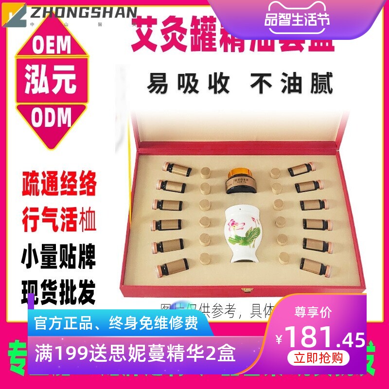 美容院身体艾灸套盒艾灸罐藏红方精油发热药油卵巢按摩肩颈养生套