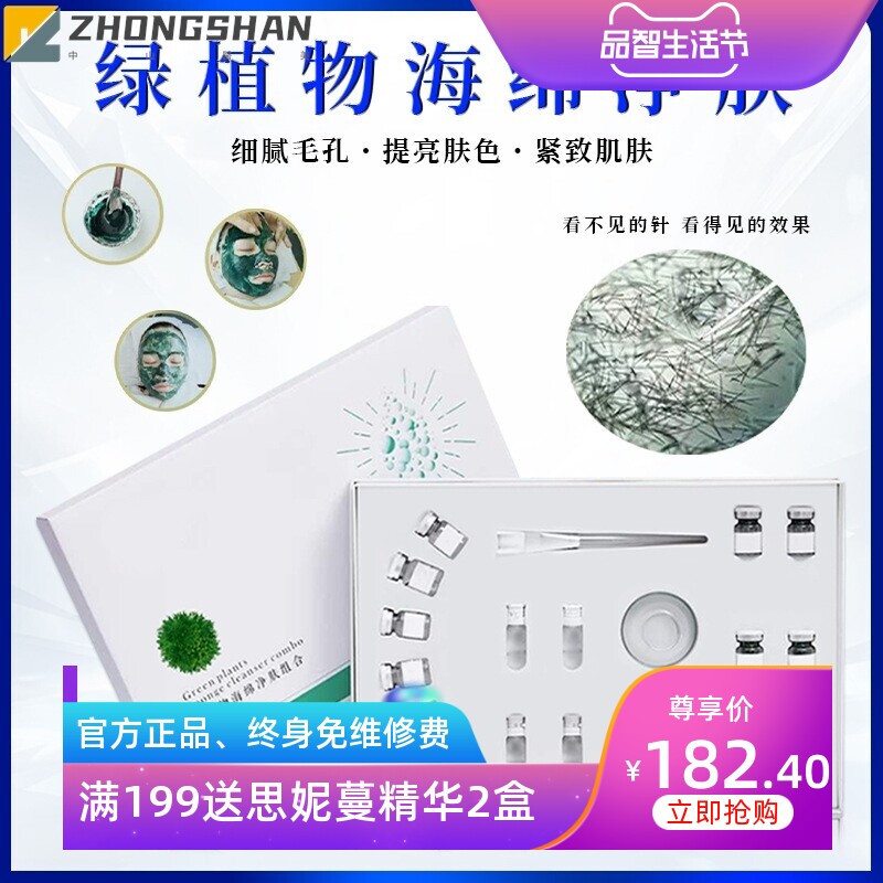 美容院小绿膜深层焕肤清洁毛孔面部护理海绵微晶套盒