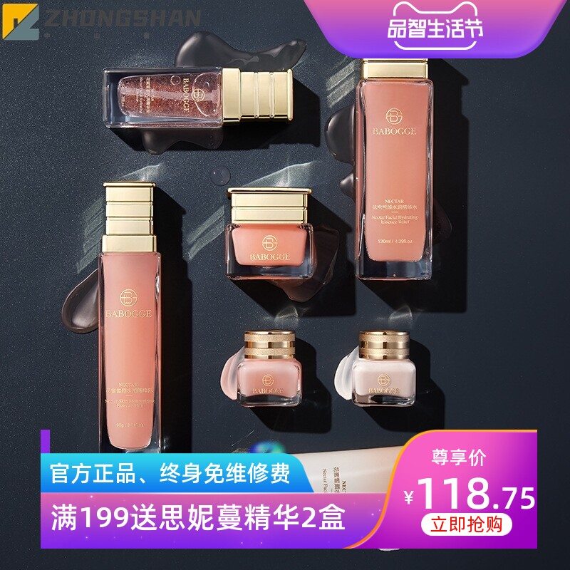 巴宝格花蜜皙颜水润七件套面部护理补水保湿抗初老护肤品套盒抖音