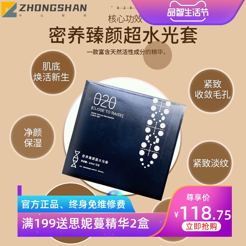 密养臻颜水光精华液套盒保湿精华亮肤抗初老原液护肤品工厂