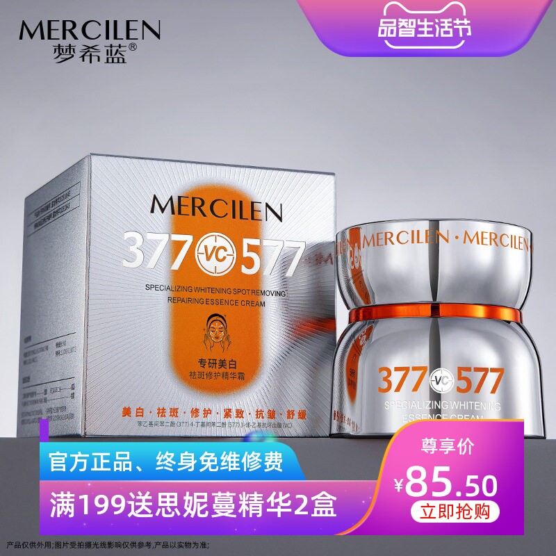 梦希蓝专研亮白净斑修护精华霜