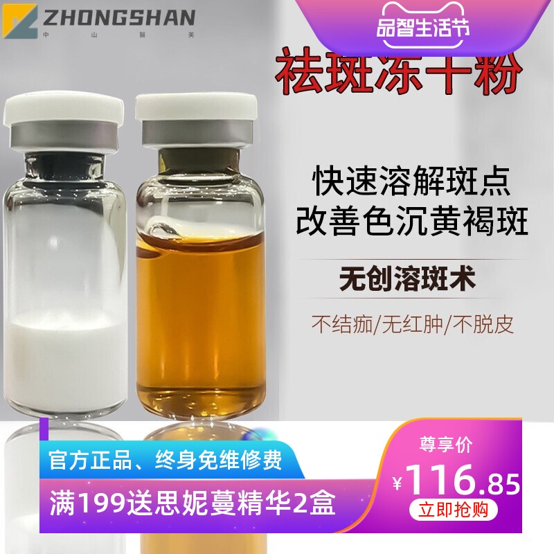 祛斑冻干粉去斑术溶斑液不结痂不发红无创祛斑液微晶导入祛斑精华
