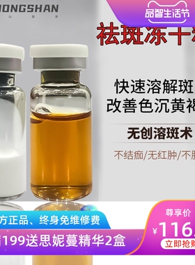 祛斑冻干粉去斑术溶斑液不结痂不发红无创祛斑液微晶导入祛斑精华